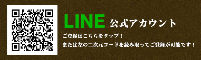 LINE公式アカウント