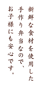 お子様にも安心