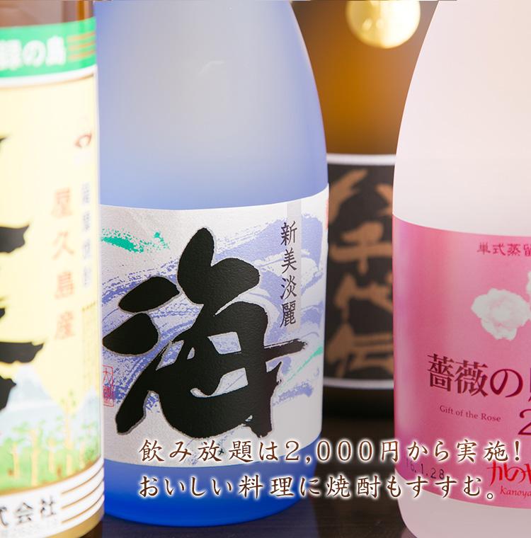 飲み放題は1800円から